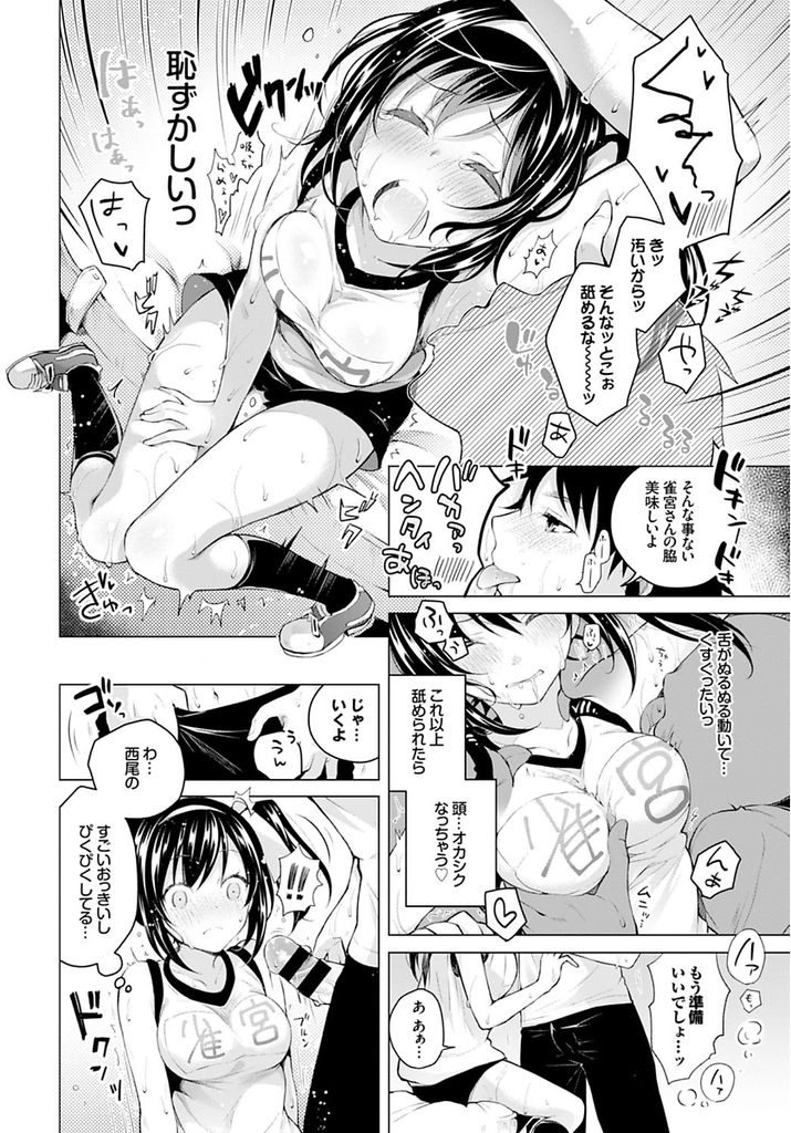 【エロ漫画】想いを寄せる男の子と体育倉庫に閉じ込められ汗の匂いを気にする巨乳JK...冗談を真に受けてしまい腋コキでぶっかけられ中出しセックスで変態になる【鈴月あこに:つゆだく】