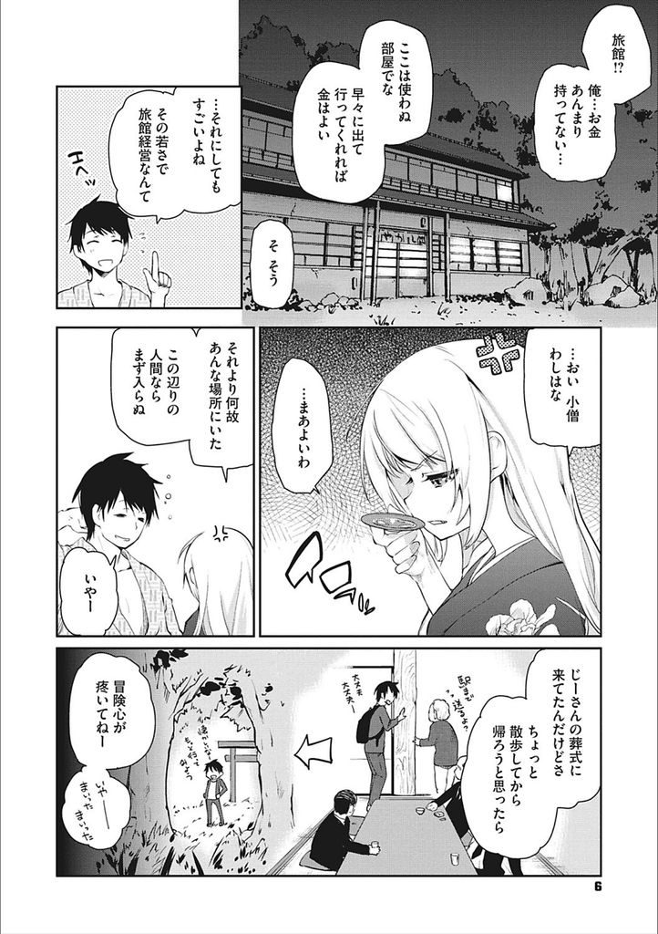 【エロ漫画】(1/10話)山で倒れた所を助けてくれた貧乳な旅館のロリ女将...気に入られてしまい鬼の彼女が満足するまで中出しセックス【アズマサワヨシ:あやかし館へようこそ！第一話】