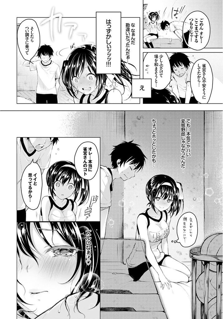 【エロ漫画】想いを寄せる男の子と体育倉庫に閉じ込められ汗の匂いを気にする巨乳JK...冗談を真に受けてしまい腋コキでぶっかけられ中出しセックスで変態になる【鈴月あこに:つゆだく】