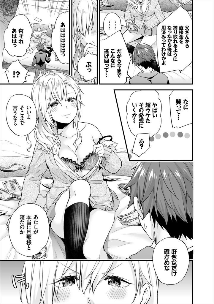 【エロ漫画】(5/5話)父と寝たの確かめさせようと身体を差し出すJKの専属メイド...痕跡がない彼女とお互い想いを伝え合いいちゃラブ中出しセックス【sorani:主従コンプレックス Maid.5】