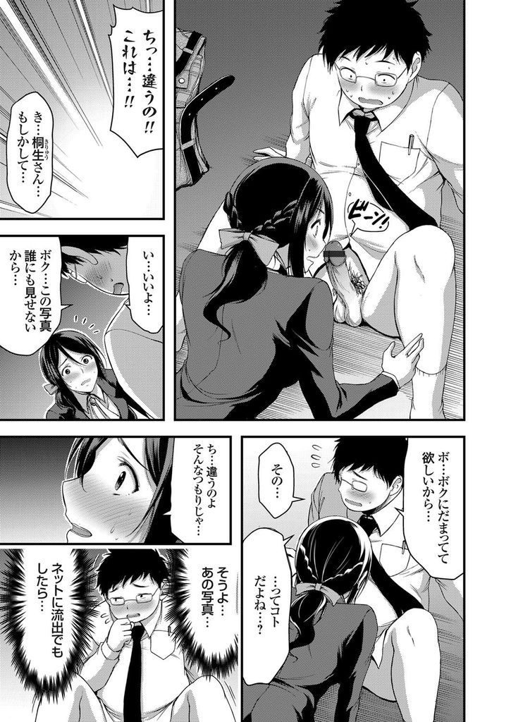 【エロ漫画】夜のオフィスでオナニーしてる所を写真に撮られる巨乳の受付嬢...流出を阻止するためにチンコをしゃぶりハメ撮り中出しセックス【山本やみー:受付嬢はハメ撮りがお好き 〜OL深夜の秘めゴト〜】