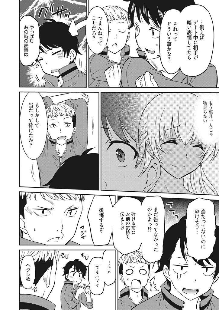 【エロ漫画】(2/2話)野外露出で興奮したマンコを撮影してもらうド変態な黒ギャル...正式にお付き合いしみんなの前でパイズリしていちゃラブ中出しセックス【音乃夏:ヘンタイ乙女-後編-】