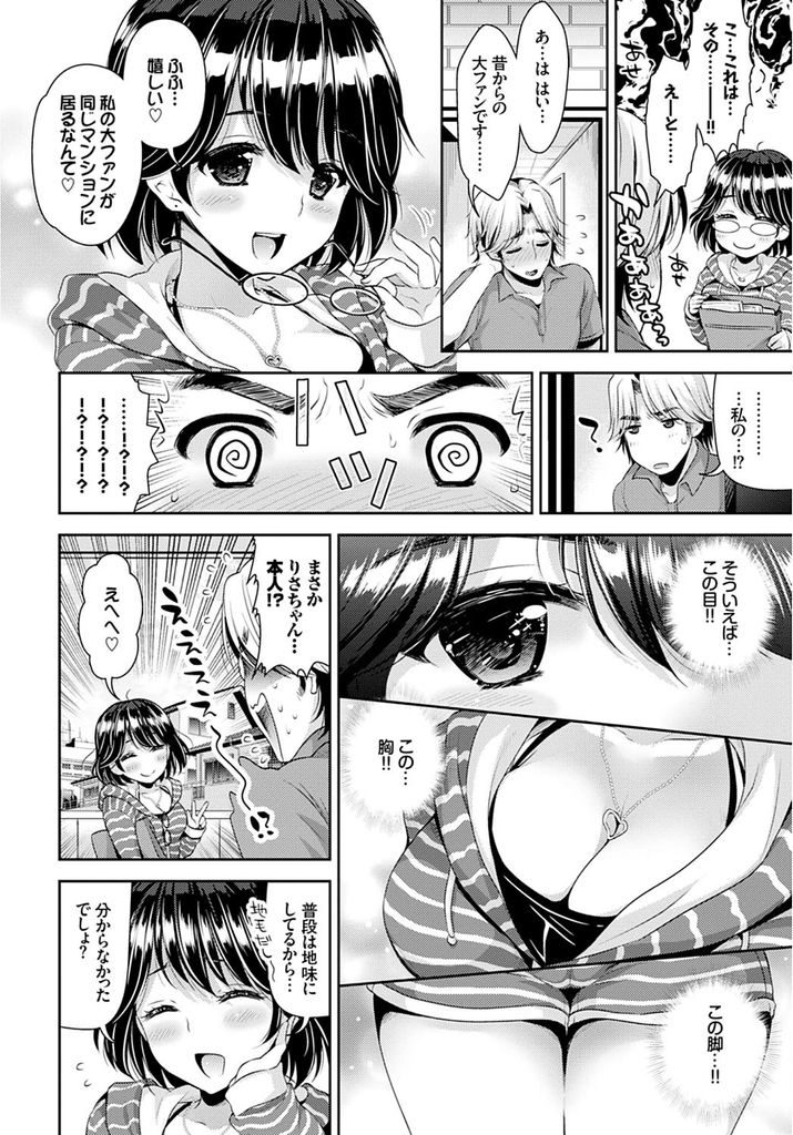 【エロ漫画】同じマンションに住む熱心なファンに好きなシーンを再現してあげようとする巨乳のAV女優...手マンとクンニで大量に潮を吹かせ想像以上のテクで気持ち良すぎる中出しセックス【あり:りさちゃんにお願いしたい6つのコト】