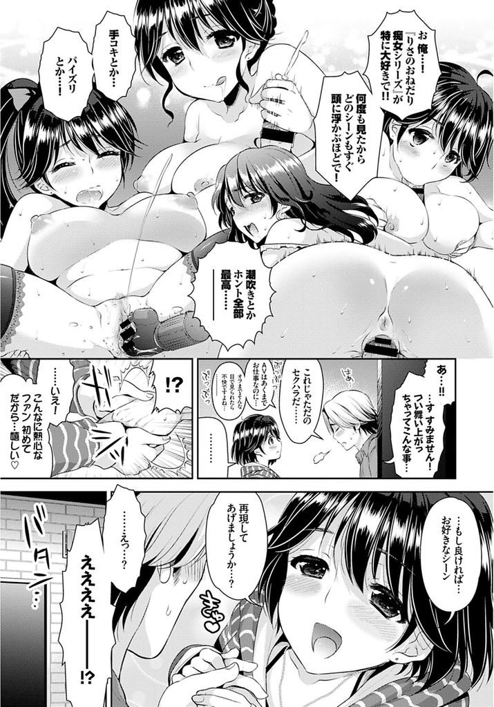 【エロ漫画】同じマンションに住む熱心なファンに好きなシーンを再現してあげようとする巨乳のAV女優...手マンとクンニで大量に潮を吹かせ想像以上のテクで気持ち良すぎる中出しセックス【あり:りさちゃんにお願いしたい6つのコト】