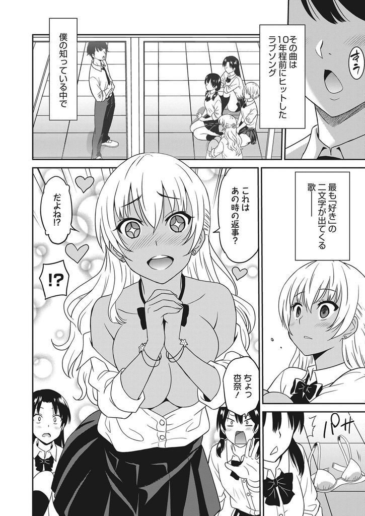 【エロ漫画】(2/2話)野外露出で興奮したマンコを撮影してもらうド変態な黒ギャル...正式にお付き合いしみんなの前でパイズリしていちゃラブ中出しセックス【音乃夏:ヘンタイ乙女-後編-】