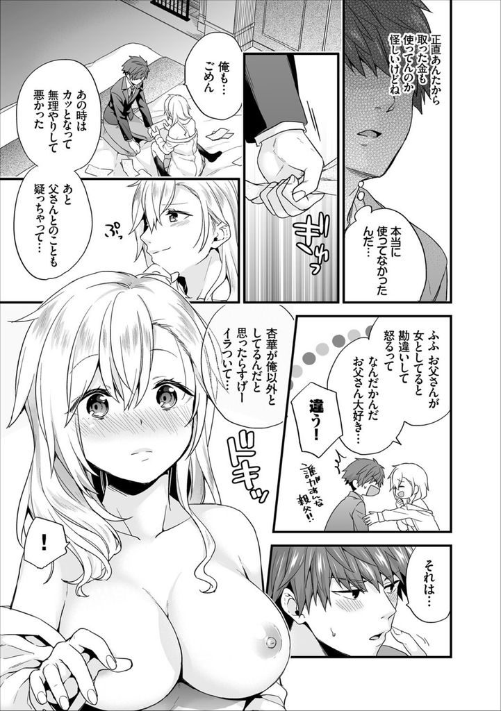 【エロ漫画】(5/5話)父と寝たの確かめさせようと身体を差し出すJKの専属メイド...痕跡がない彼女とお互い想いを伝え合いいちゃラブ中出しセックス【sorani:主従コンプレックス Maid.5】