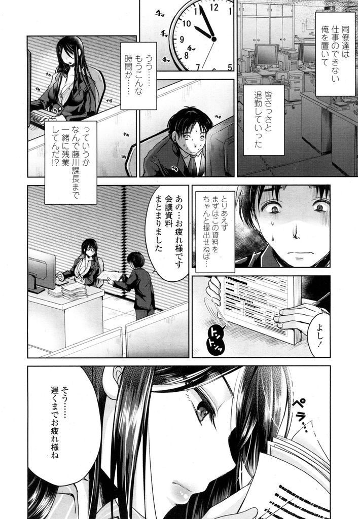 【エロ漫画】怒られてる最中に勃起する仕事のできない部下を苛めるドSの女上司...足コキでぶっかけた精液を舐めさせオナ禁でさらに大量射精させる【うすべに桜子:社畜の幸せ】