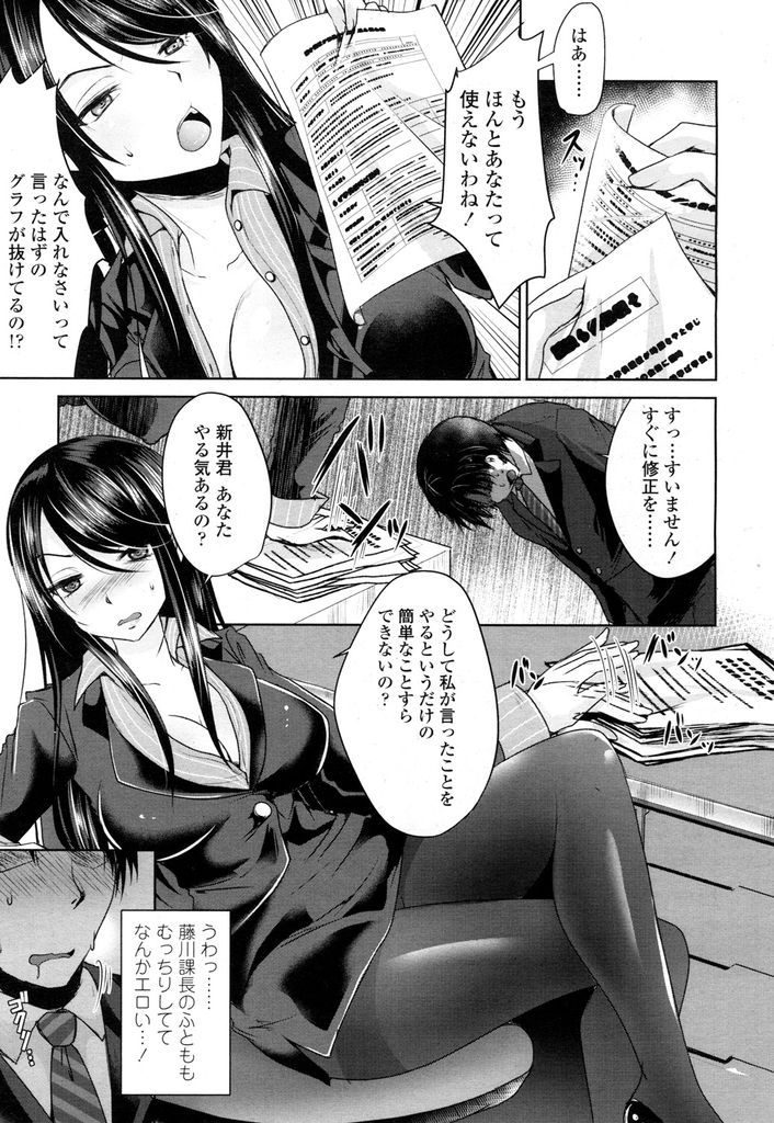 【エロ漫画】怒られてる最中に勃起する仕事のできない部下を苛めるドSの女上司...足コキでぶっかけた精液を舐めさせオナ禁でさらに大量射精させる【うすべに桜子:社畜の幸せ】