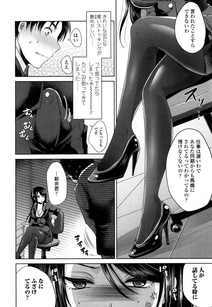 【エロ漫画】怒られてる最中に勃起する仕事のできない部下を苛めるドSの女上司...足コキでぶっかけた精液を舐めさせオナ禁でさらに大量射精させる【うすべに桜子:社畜の幸せ】