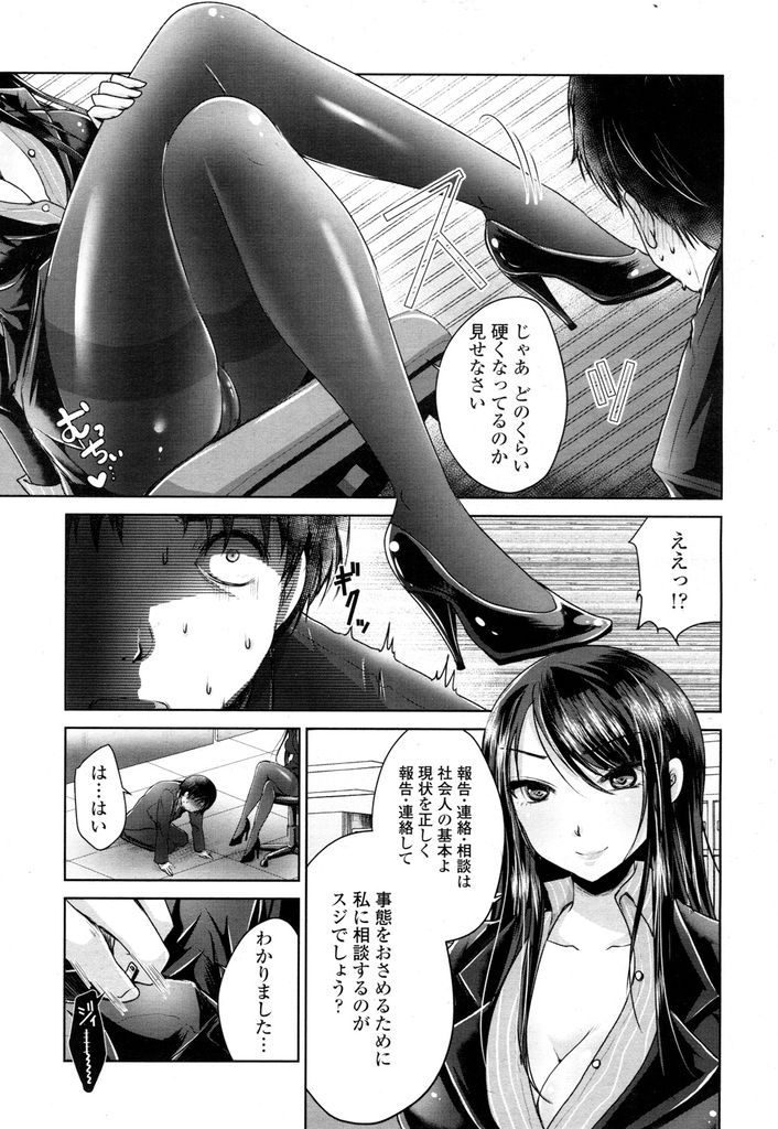 【エロ漫画】怒られてる最中に勃起する仕事のできない部下を苛めるドSの女上司...足コキでぶっかけた精液を舐めさせオナ禁でさらに大量射精させる【うすべに桜子:社畜の幸せ】