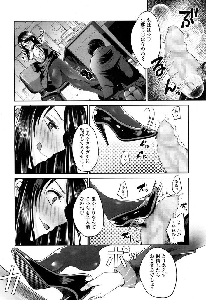 【エロ漫画】怒られてる最中に勃起する仕事のできない部下を苛めるドSの女上司...足コキでぶっかけた精液を舐めさせオナ禁でさらに大量射精させる【うすべに桜子:社畜の幸せ】