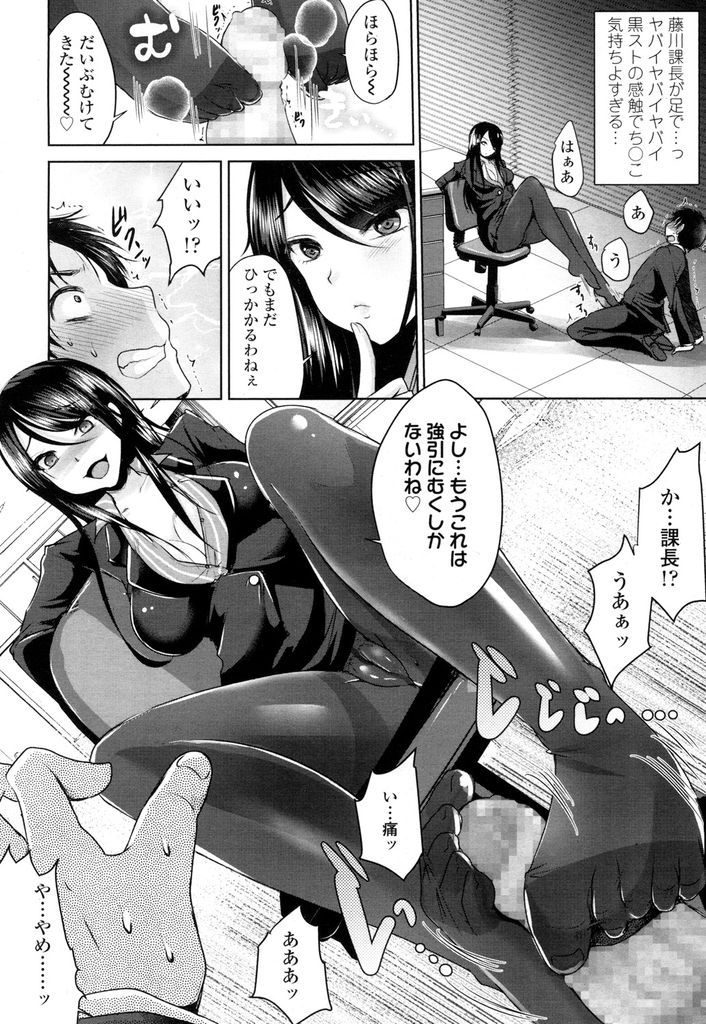 【エロ漫画】怒られてる最中に勃起する仕事のできない部下を苛めるドSの女上司...足コキでぶっかけた精液を舐めさせオナ禁でさらに大量射精させる【うすべに桜子:社畜の幸せ】