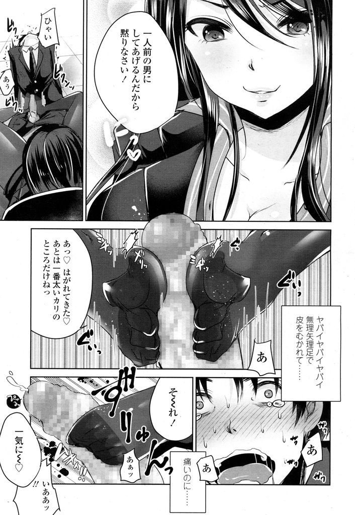 【エロ漫画】怒られてる最中に勃起する仕事のできない部下を苛めるドSの女上司...足コキでぶっかけた精液を舐めさせオナ禁でさらに大量射精させる【うすべに桜子:社畜の幸せ】