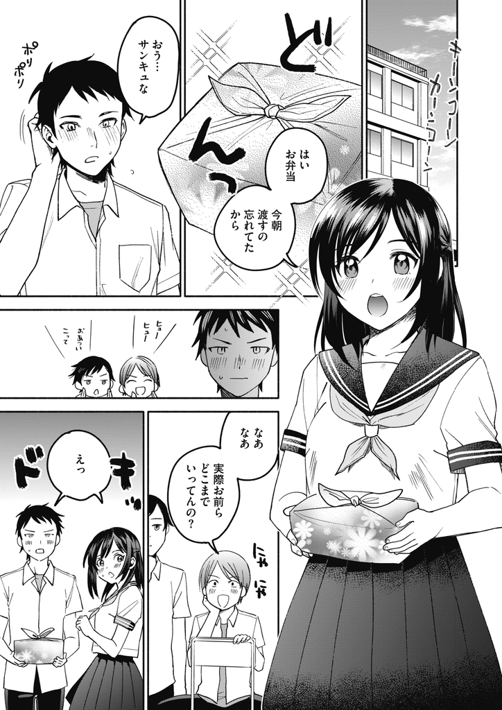 【エロ漫画】毎朝フェラで起こしてくれる面倒見の良いJKの幼馴染...付き合ってるのか確認するため激しいいちゃラブセックスで何度も膣内射精【きさきさき:よくできたカノジョ】