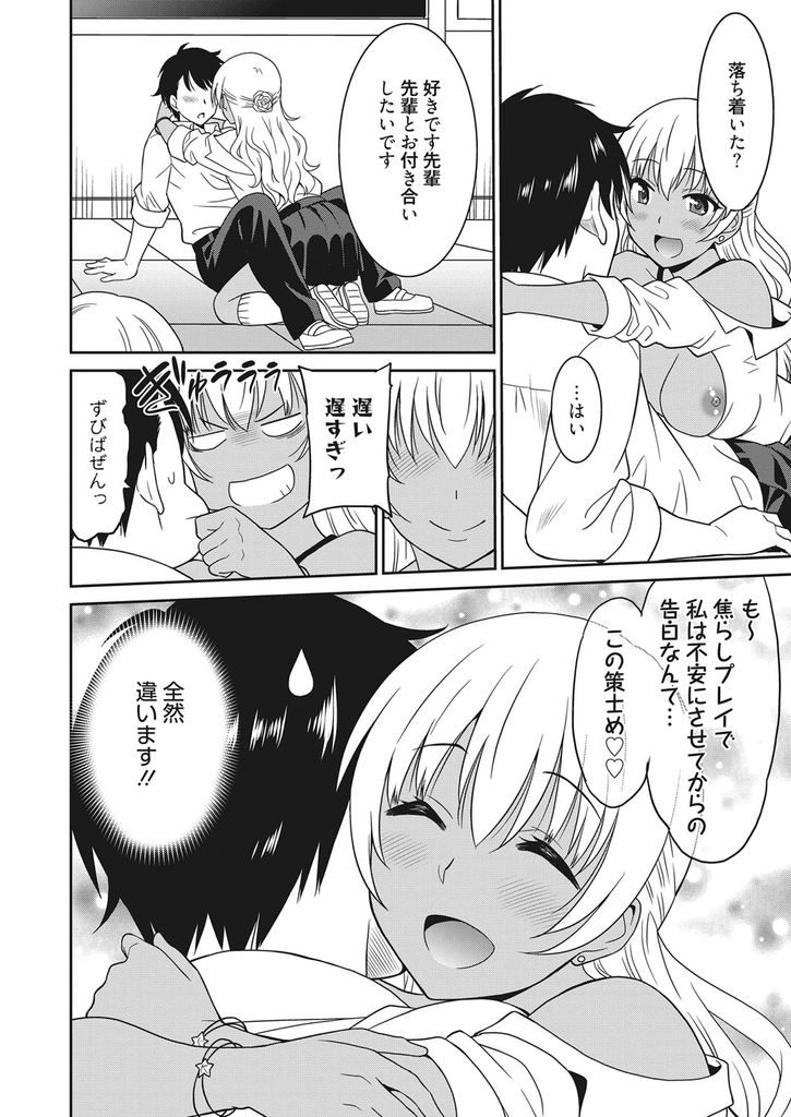 【エロ漫画】(2/2話)野外露出で興奮したマンコを撮影してもらうド変態な黒ギャル...正式にお付き合いしみんなの前でパイズリしていちゃラブ中出しセックス【音乃夏:ヘンタイ乙女-後編-】