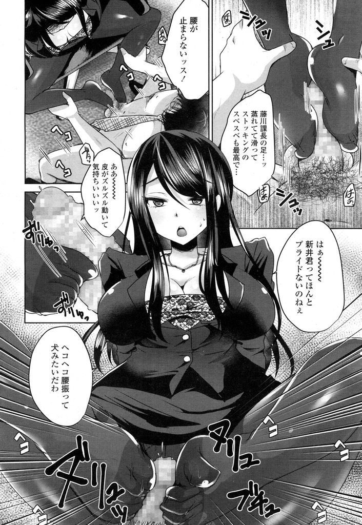 【エロ漫画】怒られてる最中に勃起する仕事のできない部下を苛めるドSの女上司...足コキでぶっかけた精液を舐めさせオナ禁でさらに大量射精させる【うすべに桜子:社畜の幸せ】