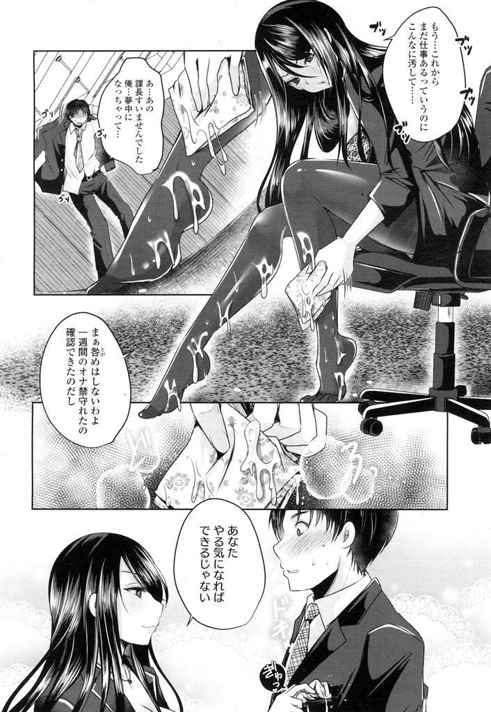 【エロ漫画】怒られてる最中に勃起する仕事のできない部下を苛めるドSの女上司...足コキでぶっかけた精液を舐めさせオナ禁でさらに大量射精させる【うすべに桜子:社畜の幸せ】