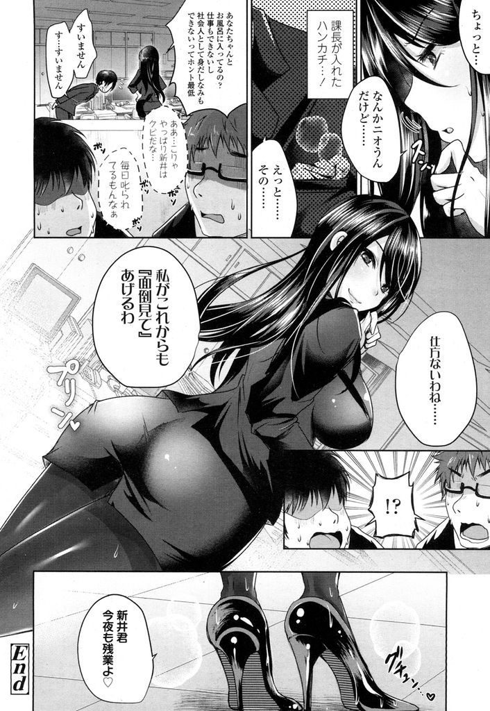 【エロ漫画】怒られてる最中に勃起する仕事のできない部下を苛めるドSの女上司...足コキでぶっかけた精液を舐めさせオナ禁でさらに大量射精させる【うすべに桜子:社畜の幸せ】