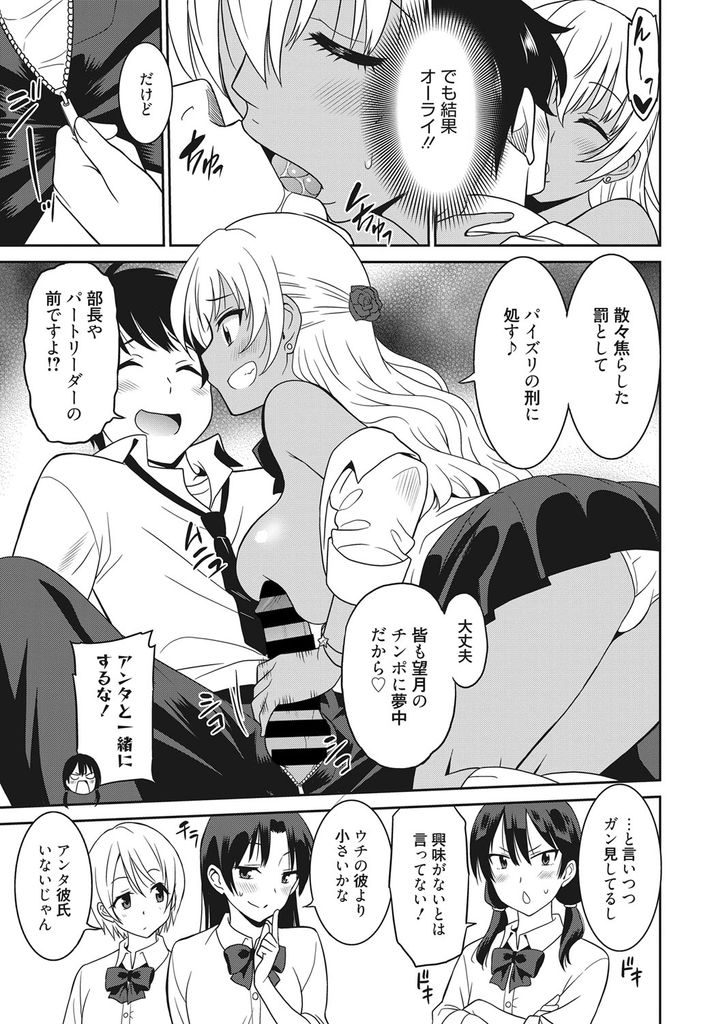 【エロ漫画】(2/2話)野外露出で興奮したマンコを撮影してもらうド変態な黒ギャル...正式にお付き合いしみんなの前でパイズリしていちゃラブ中出しセックス【音乃夏:ヘンタイ乙女-後編-】