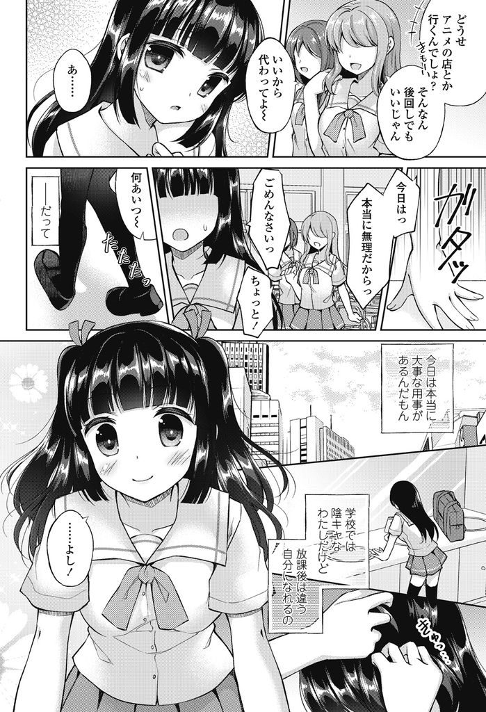 【エロ漫画】学校では陰キャだけど放課後は違う自分になれるオタクJK...推しの二次元キャラと似ている彼といちゃラブ中出しセックス【アメヤキリカ:次元の狭間】