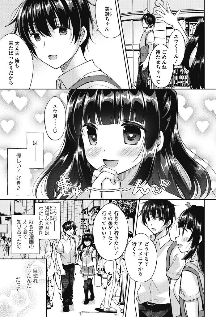 【エロ漫画】学校では陰キャだけど放課後は違う自分になれるオタクJK...推しの二次元キャラと似ている彼といちゃラブ中出しセックス【アメヤキリカ:次元の狭間】