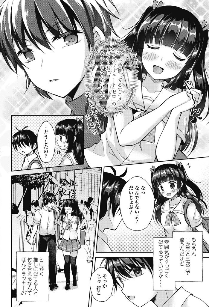 【エロ漫画】学校では陰キャだけど放課後は違う自分になれるオタクJK...推しの二次元キャラと似ている彼といちゃラブ中出しセックス【アメヤキリカ:次元の狭間】