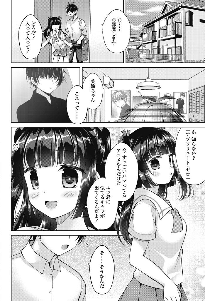 【エロ漫画】学校では陰キャだけど放課後は違う自分になれるオタクJK...推しの二次元キャラと似ている彼といちゃラブ中出しセックス【アメヤキリカ:次元の狭間】