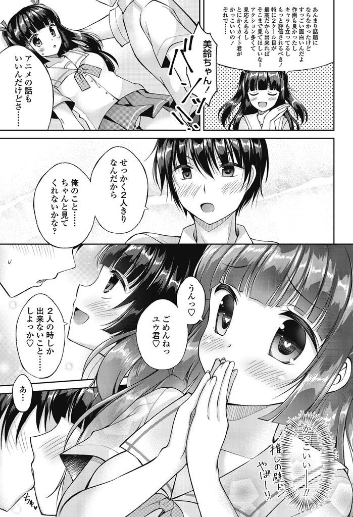 【エロ漫画】学校では陰キャだけど放課後は違う自分になれるオタクJK...推しの二次元キャラと似ている彼といちゃラブ中出しセックス【アメヤキリカ:次元の狭間】