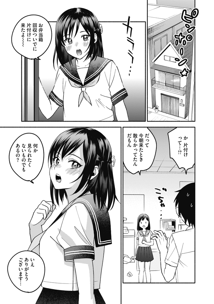 【エロ漫画】毎朝フェラで起こしてくれる面倒見の良いJKの幼馴染...付き合ってるのか確認するため激しいいちゃラブセックスで何度も膣内射精【きさきさき:よくできたカノジョ】