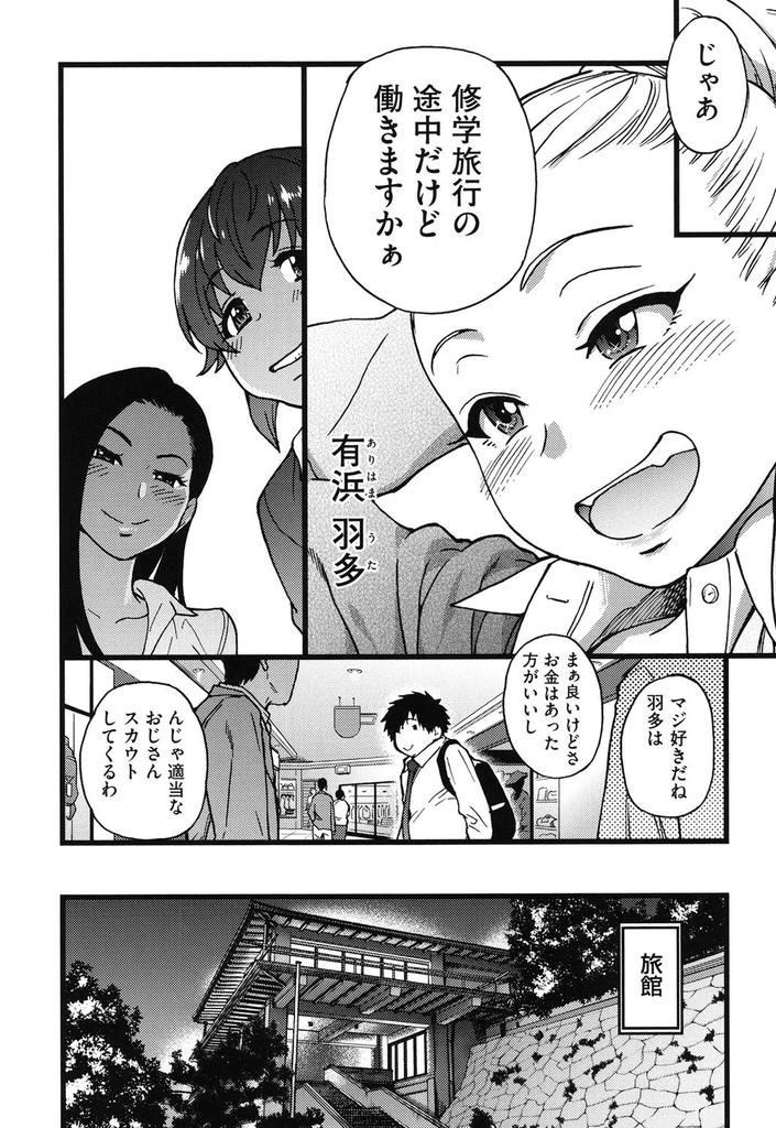 【エロ漫画】(7/10話)修学旅行中にお金を稼ごうと援交するビッチなJK...旅館の広縁で危険日でエッチな彼女と濃厚なセックス【師走の翁:円光おじさん EpisodeⅦ】