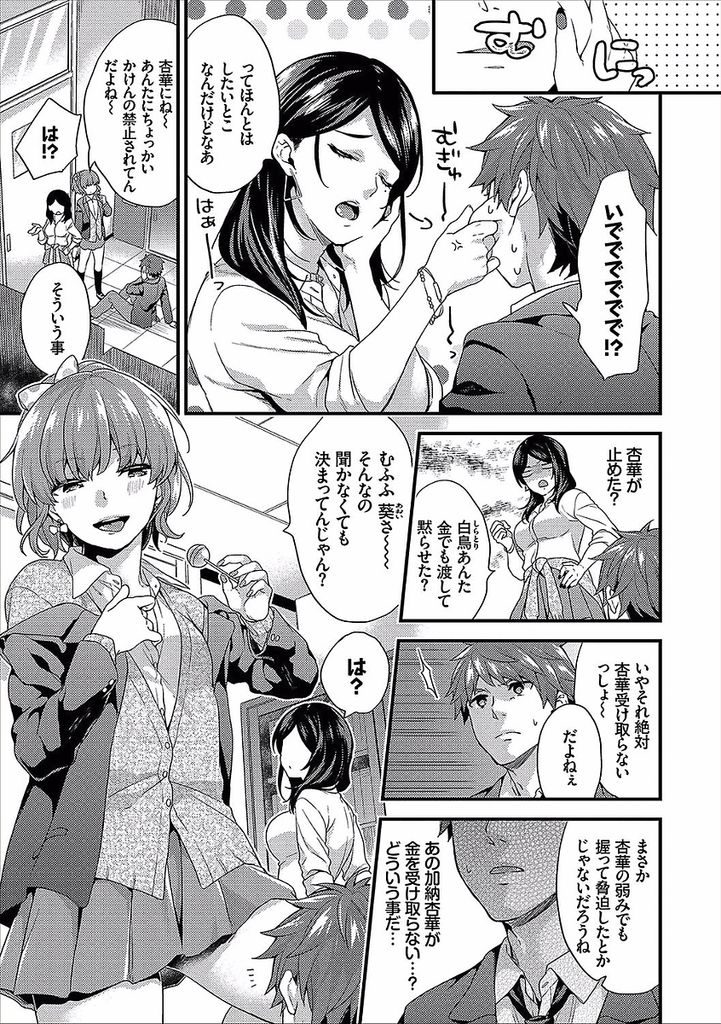 【エロ漫画】(2/5話)理由もわからず迫ってくる天真爛漫JKとクール系JK...チンコをしゃぶって自ら挿入し3P中出しセックスで二人とも絶頂させる【sorani:主従コンプレックス Maid.2】