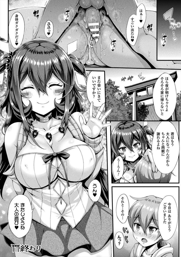 【エロ漫画】(1/2話)夜遅くに神社をうろつく子供の相談に乗る巨乳の神様...早く大人になりたがる彼にHな遊びを教えて精通させ中出しセックスで気持ち良くさせる【ゆきうさぎ。:神様のお誘い】