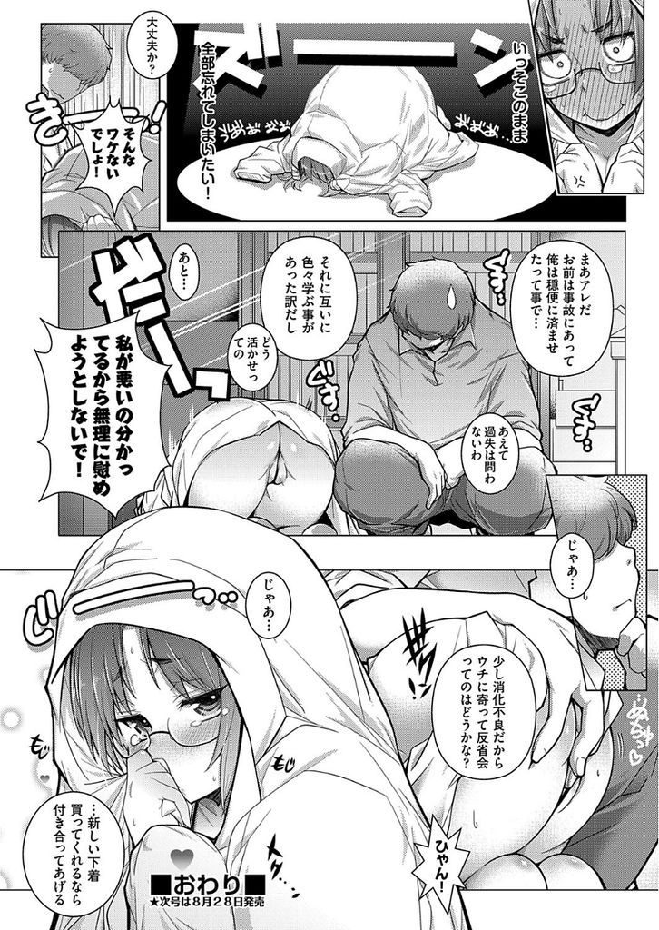 【エロ漫画】エロ下着でオナニーしたら気持ち良すぎて手が止まらなくなる巨乳メガネJK...そのまま登校してしまい先生に見られて疼きを満たそうと中出しセックス【新井カズキ:Hな下着を手に入れた！！】