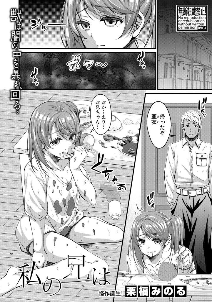 【エロ漫画】(1/2話)視力を失って兄なしでは生きられなくなった美乳の妹...捨てられないように肉便器となって中出しセックスで気持ち良くなってもらう【栗福みのる:私の兄は】