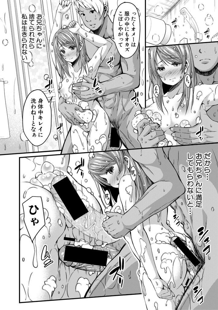 【エロ漫画】(1/2話)視力を失って兄なしでは生きられなくなった美乳の妹...捨てられないように肉便器となって中出しセックスで気持ち良くなってもらう【栗福みのる:私の兄は】