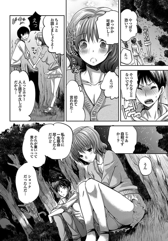 【エロ漫画】幽霊だと勘違いした男の子を揶揄う巨乳娘...誠実に話を聞いてくれる優しい彼と激しい青姦中出しセックス【じゃこうねずみ:ドキドキ肝試し】