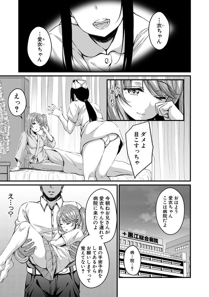 【エロ漫画】(1/2話)視力を失って兄なしでは生きられなくなった美乳の妹...捨てられないように肉便器となって中出しセックスで気持ち良くなってもらう【栗福みのる:私の兄は】