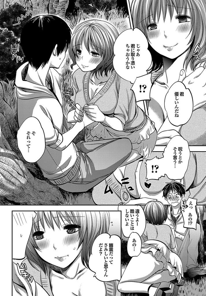 【エロ漫画】幽霊だと勘違いした男の子を揶揄う巨乳娘...誠実に話を聞いてくれる優しい彼と激しい青姦中出しセックス【じゃこうねずみ:ドキドキ肝試し】