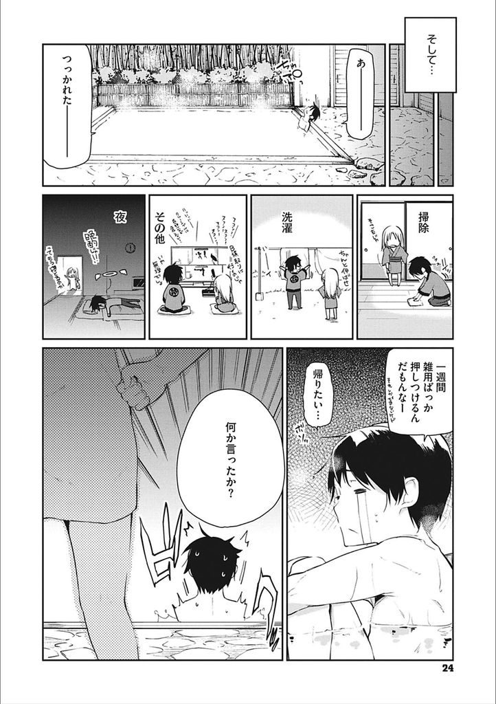 【エロ漫画】(2/10話)良く働いてくれるからと背中を流してくれる貧乳なロリ女将...匂いにやられて発情した彼女に何度もぶっかけ湯舟で激しい中出しセックス【アズマサワヨシ:あやかし館へようこそ！第二話】