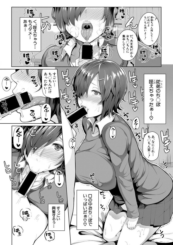 【エロ漫画】性欲があり余り従弟にオナニーしてる所を見られる巨乳JK...興味を持った従弟のチンコをしゃぶり引き下がれなくなって中出しセックス【かゆみ止め:欲求不満ガール】