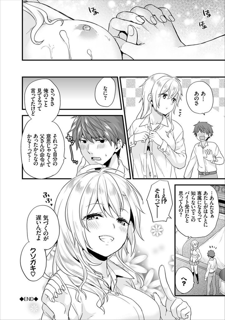 【エロ漫画】(5/5話)父と寝たの確かめさせようと身体を差し出すJKの専属メイド...痕跡がない彼女とお互い想いを伝え合いいちゃラブ中出しセックス【sorani:主従コンプレックス Maid.5】