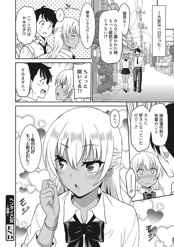 【エロ漫画】(2/2話)野外露出で興奮したマンコを撮影してもらうド変態な黒ギャル...正式にお付き合いしみんなの前でパイズリしていちゃラブ中出しセックス【音乃夏:ヘンタイ乙女-後編-】