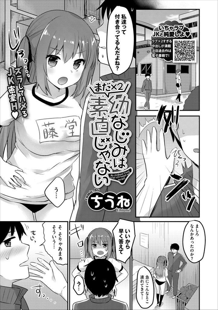 【エロ漫画】(2/2話)付き合ってる事を再確認しようと積極的に迫る幼馴染の巨乳JK...チンコをしゃぶって興奮した彼女といちゃラブ中出しセックス【ちうね:まだ×2幼なじみは素直じゃない】