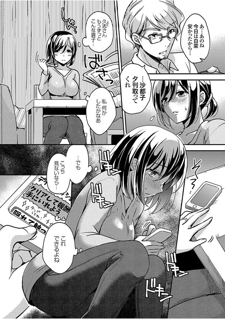 【エロ漫画】(1/3話)旦那とご無沙汰でHなアプリに夢中になる巨乳の人妻...野外オナニーを見られ旦那じゃないチンコで3P中出しセックス【ゆうづつしろ:旦那に言えない妻の愉しみ 第1話】