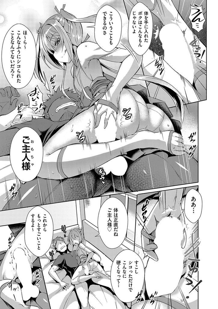 【エロ漫画】朝起きたらチンコをしゃぶってるオナホが精霊になった貧乳娘...他のオナホに嫉妬してあらゆる手段で気持ち良くさせようとしてくる彼女と中出しセックス【猫伊光:愛を搾られて】