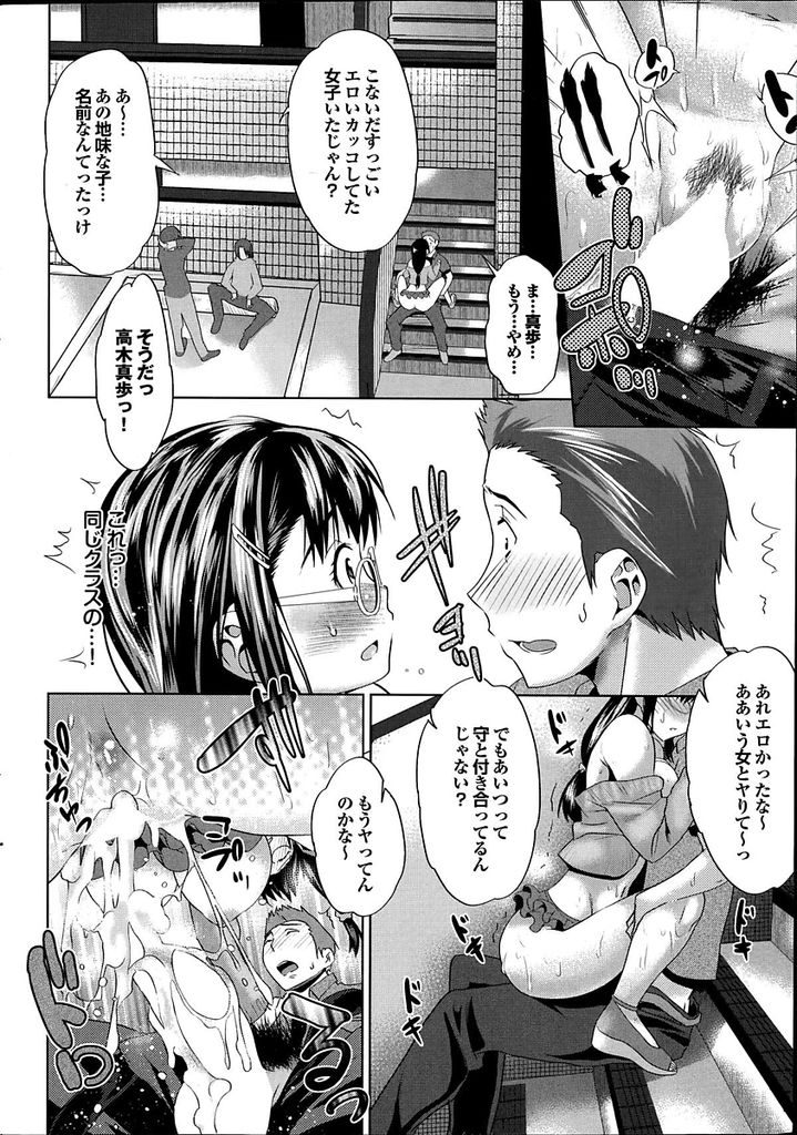 【エロ漫画】(2/2話)初デートでオシャレしようと大胆な格好でやってくる巨乳メガネの彼女...バイブを突っ込んでた彼女を潮吹きさせマンションの階段で青姦中出しセックス【牧だいきち:ときどき痴女！】