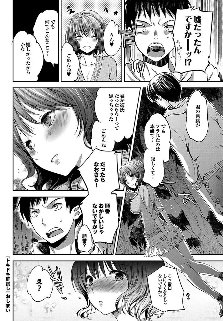 【エロ漫画】幽霊だと勘違いした男の子を揶揄う巨乳娘...誠実に話を聞いてくれる優しい彼と激しい青姦中出しセックス【じゃこうねずみ:ドキドキ肝試し】