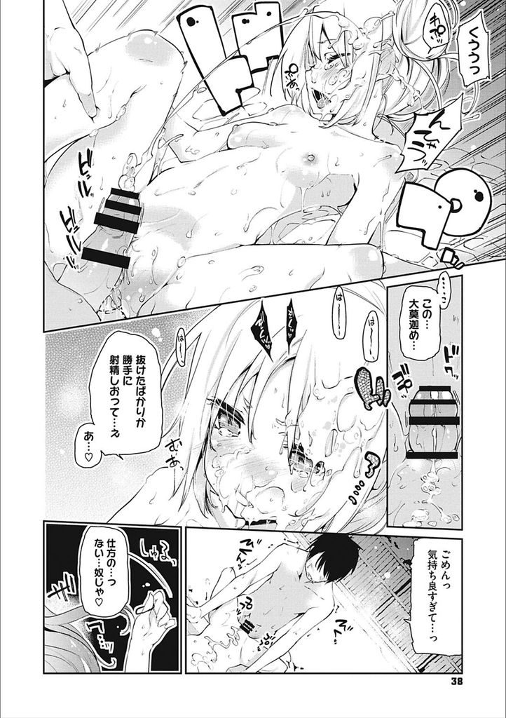 【エロ漫画】(2/10話)良く働いてくれるからと背中を流してくれる貧乳なロリ女将...匂いにやられて発情した彼女に何度もぶっかけ湯舟で激しい中出しセックス【アズマサワヨシ:あやかし館へようこそ！第二話】