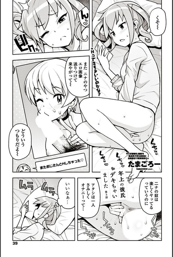 【エロ漫画】(3/3話)Hへの興味が拭えず誘われるがままおじさんとのHに赴く貧乳JK...手マンで絶頂しセックスの気持ち良さを知って乱交中出しセックス【たまごろー:年上の彼氏デキちゃいました 第3話】