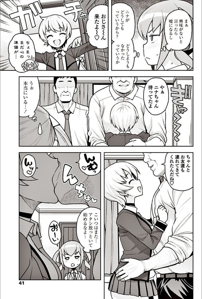 【エロ漫画】(3/3話)Hへの興味が拭えず誘われるがままおじさんとのHに赴く貧乳JK...手マンで絶頂しセックスの気持ち良さを知って乱交中出しセックス【たまごろー:年上の彼氏デキちゃいました 第3話】